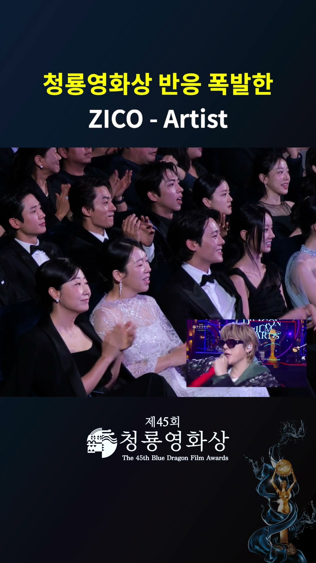 청룡영화상 반응 폭발한 ZICO - ArtistㅣKBS 241129 방송