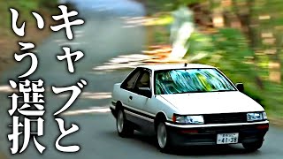 【AE86】漢のキャブ仕様ハチロク極上の4AGサウンドを聞け【VIDEO OPTION切り抜き ハチロク ウェーバー キャブハチ ドリキン 土屋圭市】