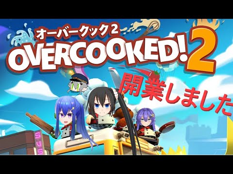 【Overcooked!2】男(の娘)4人でお店開きます！！【4人実況】