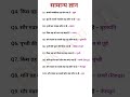 Gk shorts videos all exam gk gs questions Hindi GK #gk