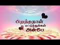 Tamil birthday cut songs download mp3 birthday celebration song status tamil