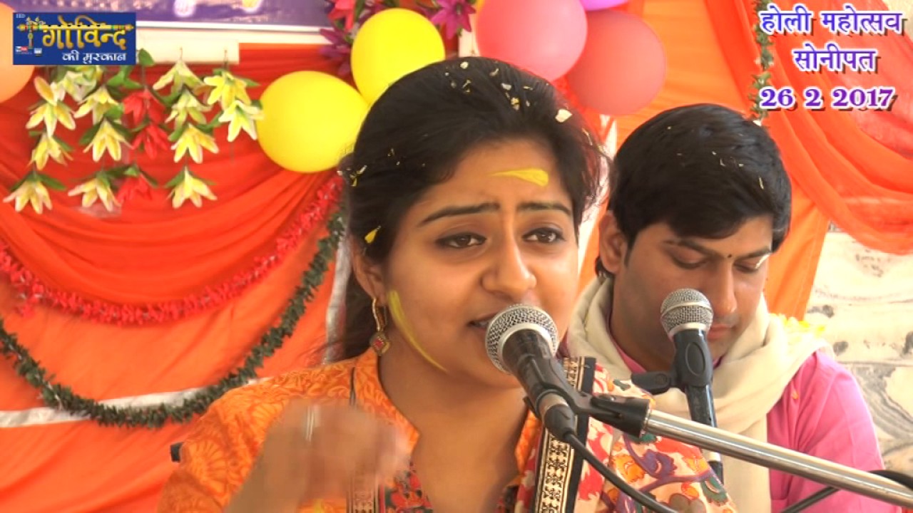 हो रसिया को नार बनाओ री !! राधा कृष्ण भजन !! होली महोत्सव सोनीपत 26-02-2017 #श्री राधा