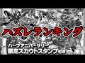 【ドラクエタクト】意外な結果！アニバガチャで不評な5体のモンスター【無課金攻略】