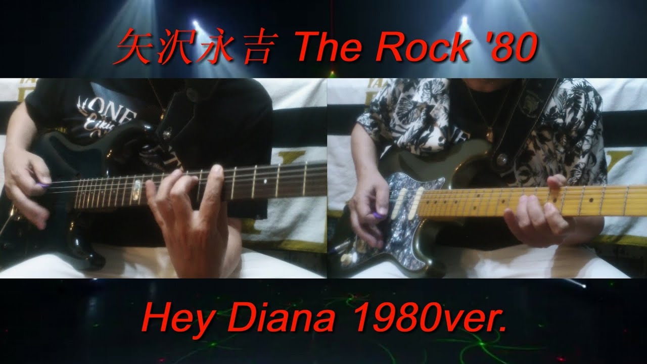 矢沢永吉『Hey Diana』The Rock 1980ver.ギターコピー - YouTube