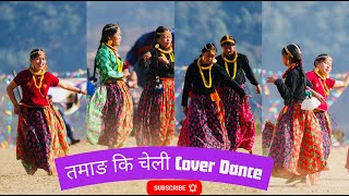 Tamang ki cheli | Cover dance Ft. Susma, Rakshya, Purnima,Durga,Bipasha & Dipisha at UKL23 | LBRYC |