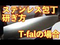 T falのステンレス包丁の研ぎ方に悩まない エバーシャープ 三徳ナイフ16 5cm  電気圧力鍋で有名なティファールの包丁夫婦動画