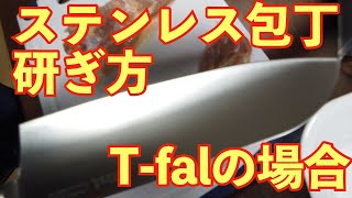 T falのステンレス包丁の研ぎ方に悩まない エバーシャープ 三徳ナイフ16 5cm  電気圧力鍋で有名なティファールの包丁夫婦動画