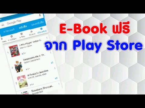 E-Book ฟรี จาก Google Play Store