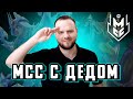 СМОТРИМ 4 НЕДЕЛЮ МСС, ВЫЯСНЯЕМ КТО ТОП / СТРИМ MOBILE LEGENDS