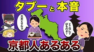 【地理/地学】京都あるある