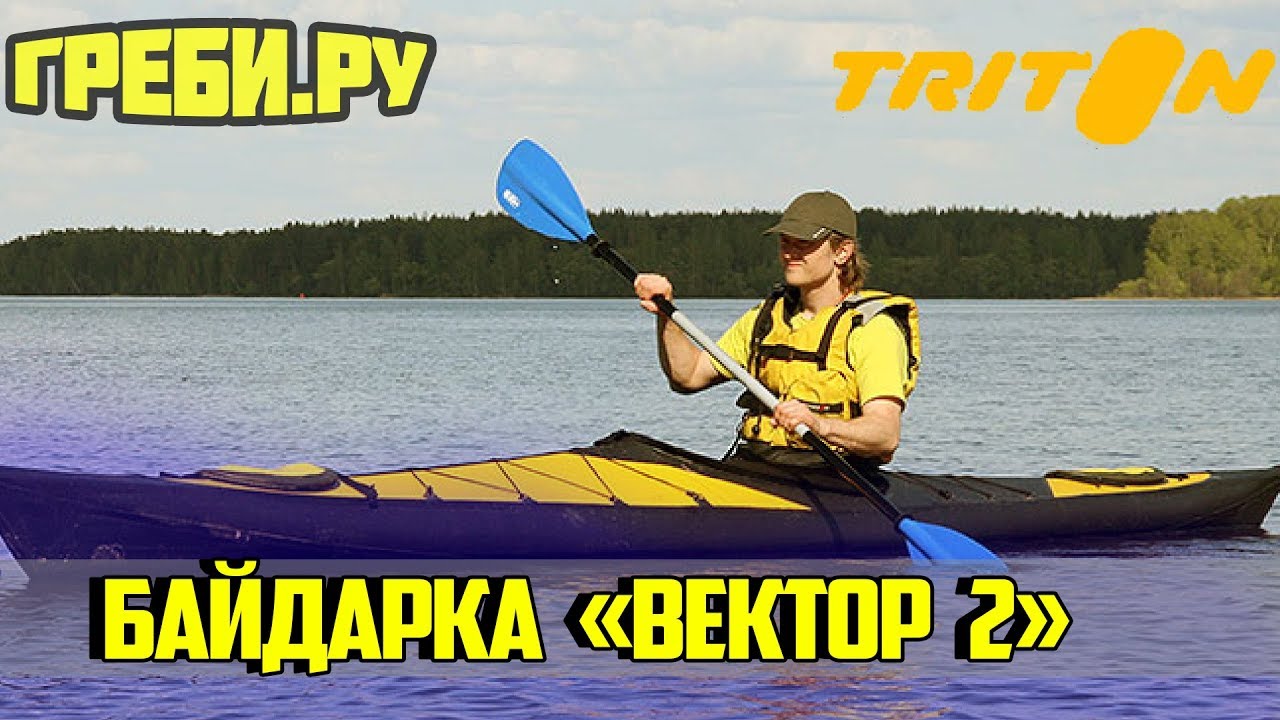 БАЙДАРКА ВЕКТОР - YouTube