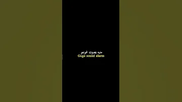 منبه بصوت غوجو Anime Mikkasí 