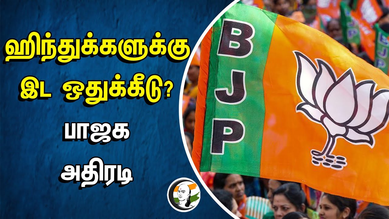 ⁣Reservation for Hindus?.. BJP அதிரடி | Reservation | Election Campaign 2024 | Narayanan Thirupathy