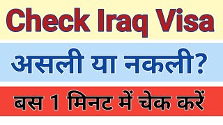 Iraq Visa Check Online/How to check Iraq Visa screenshot 4