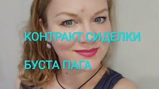 КОНТРАКТ БАДАНТЕ В ИТАЛИИ📄О ЧЁМ ГОВОРИТ РАСЧЁТКА?