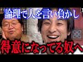 論理はレゴだ。城は作れるが細部はガタガタ。【岡田斗司夫/切り抜き】【論理的思考 論破 論破力 ひろゆき 西村博之】