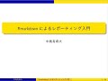 R markdownによるレポーティング入門