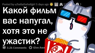 Какой НЕ УЖАСТИК пугает ДО УСРАЧКИ?