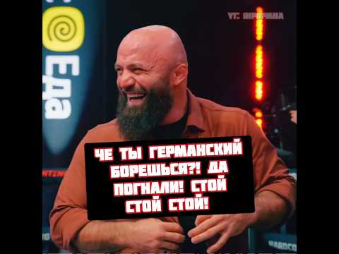 Мага Исмаилов вызывал Германского и передумал на Хардкор
