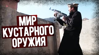 В Этой Деревне Создают Тысячи Самопальных АК