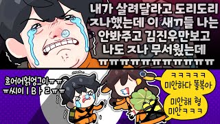 진짜 미안해ㅋㅋㅋㅋㅋㅋㅋ [김뿡]