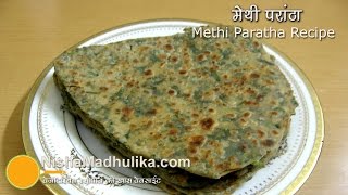 Methi Paratha Recipe | मेथी का एकदम खस्ता परांठा screenshot 5