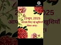 23 June 2025 पंचांग  #aajkarashifal #aajkapanchang #aajkachoghadiya2025 #aajkamuhurat #aajkarahukaal