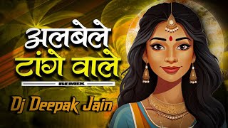 Albele Tange Wale !! !! Rajasthani Song !! Desi Dance Remix !! Dj Deepak Jain #albeletangewale