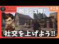 #19 社交スキルをあげよう!脱コミュ障!!【Medieval Dynasty】