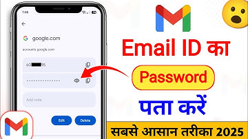 Email ID Ka Password Kaise Pata Kare || Gmail ID Ka Password Kaise Pata kare || Email ID Ka Password