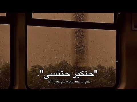 هتكبر وحتنسى وهتسمع نفس القصه بدون موسيقى