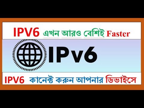 IPV6 Setup on your Router or Computer।। IPV6 যেভাবে কানেক্ট করবেন।