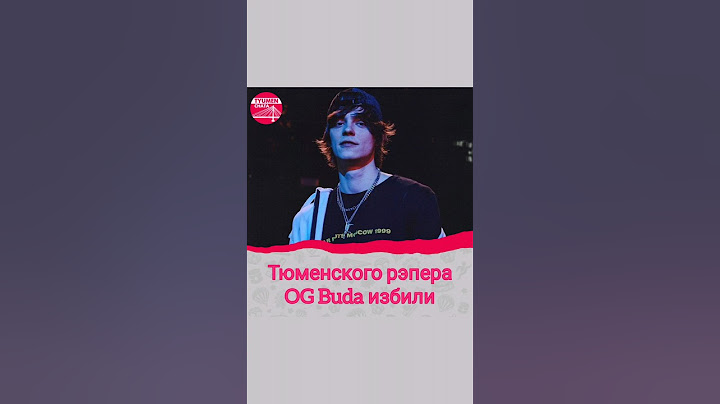 Тюменского рэпера OG Buda избили в Москве