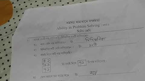 Ability in Problem Solving:2021 class 2/সমস্যা সমাধানে সক্ষমতা