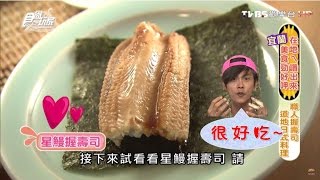 【食尚玩家】同心鮨宜蘭羅東職人握壽司