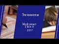 Экзамены 2017/ОГЭ/ГВЭ