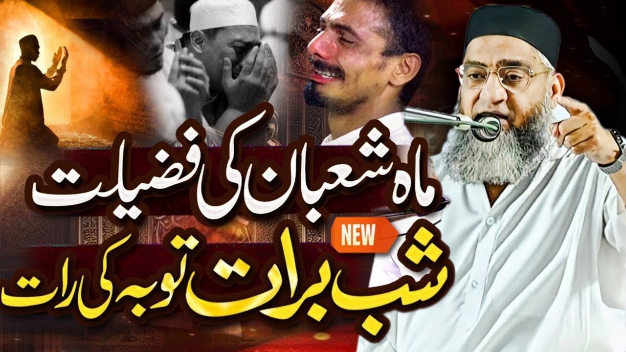 Shab E Barat Ki Fazilat / 15 Shaban / Shab E Barat Ka Bayan / Qari Ahmed Ali Bayan 