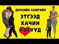 Дэлхийн хамгийн этгээд, хачирхалтай хосууд 💑 #2