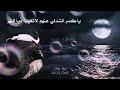 ياكمر انشدلي عنهم لاتغيب وياالنهر    حالتي