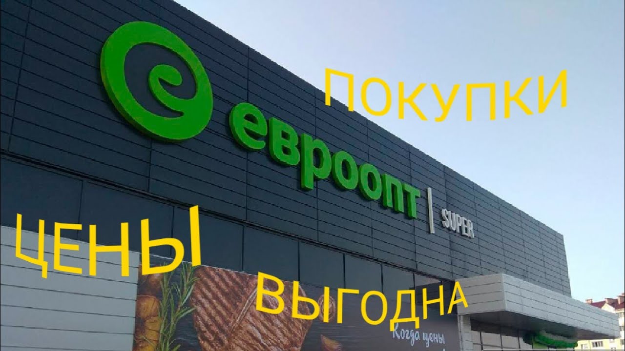 Евроопт авто вакансии