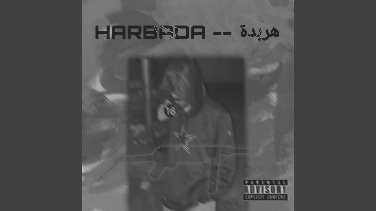 هربدة -HARBDA