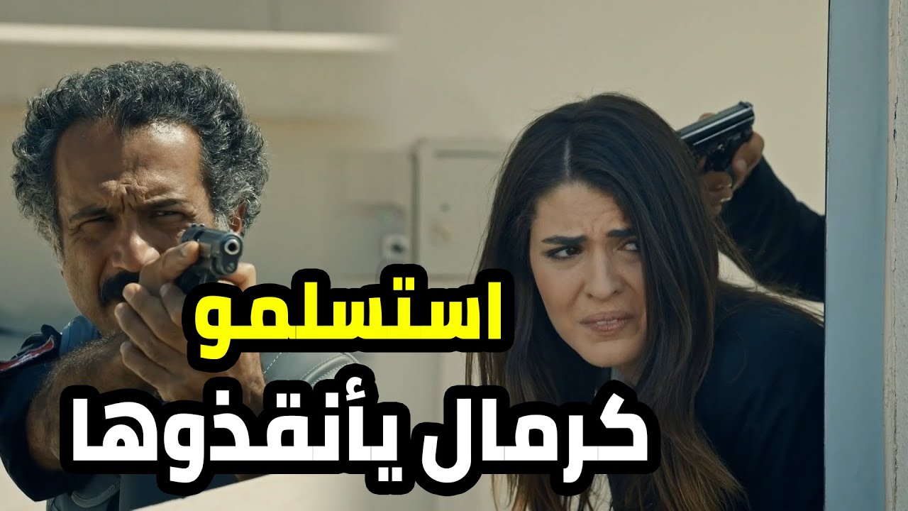 ماقدرو غير يستسلمو للخاطف مشان ما يقتل الرهينة