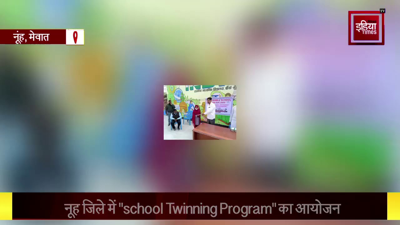 Mewat Times ॥ Abs Foundation ॥ Nuh News ॥ Mewat Khabr ॥ govt school Beewan