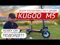 Электросамокат Kugoo M5 (распаковка и обзор) Кому подойдет?