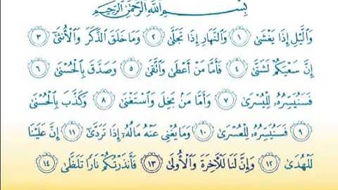 Surat Al Lail 92 سورة الليل   Children Memorise   kids Learning quran1