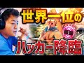 世界ランク一位のチーターがうざすぎるｗ【レインボーシックス】
