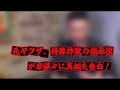 【元ヤクザ、特殊詐欺の指示役】が赤裸々に真相を告白!