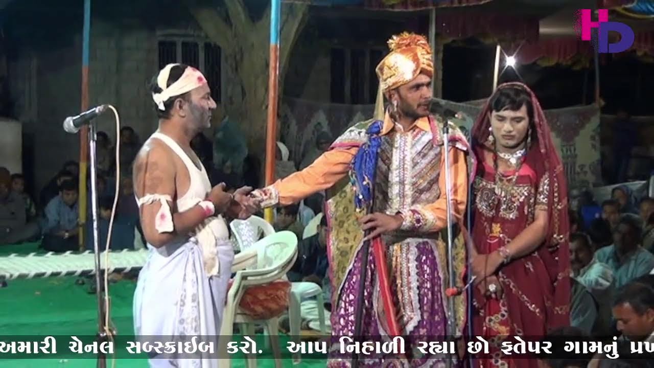 આલણ અને દેવરો   // ફતેપર નાટક