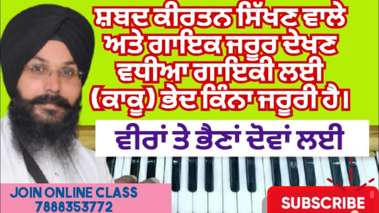 Learn gurbani kirtan shabad - how can we play (kaku)bhed BY Bhai Gurbachan singh ji