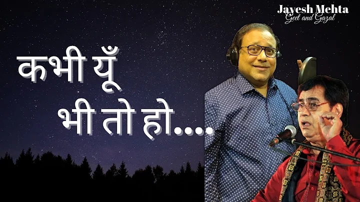 Kabhi Yun Bhi To Ho | Gazal Song | Jagjit Singh | ...